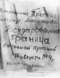 Красноармеец Третьяк Александр Андреевич. Государственная граница с Восточной Пруссией. 17 августа 1944 г. /отделение Виктора Закавлук./ Фотокопия флага